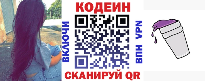 Codein Purple Drank  Северодвинск 